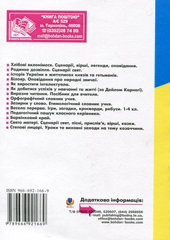Паперова книга «Свою Україну любіть...», автор Тамара Пістун - фото №3 - мініатюра