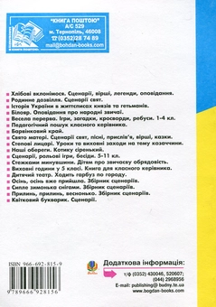 Паперова книга «Свята мого дитинства» - фото №3 - мініатюра