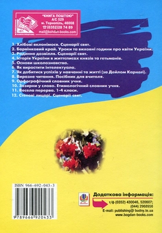 Бумажная книга «Свято матері», авторов Наталья Куценко, Надежда Походжай - фото №3 - миниатюра