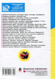 Бумажная книга «Свято Миколая», автор Ирина Клид - фото №3 - миниатюра