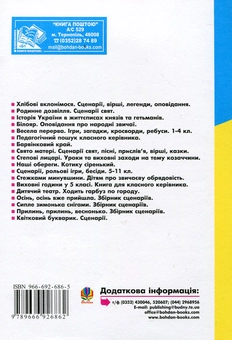 Паперова книга «Свято в школі», автор Оксана Кульчицька - фото №3 - мініатюра
