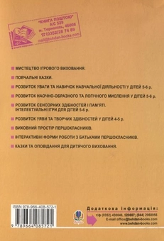 Паперова книга «Сімейне виховання. Освітній тренінг для батьків», авторів Галина Радчук, Олена Тіунова - фото №3 - мініатюра