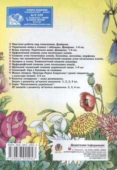 Бумажная книга «Квітковий бал. Етимологічний словник в легендах і переказах», автор Анна Тучапская - фото №3 - миниатюра