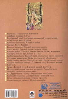 Бумажная книга «Співуча осінь», авторов Вера Паронова, Наталия Шевченко - фото №3 - миниатюра