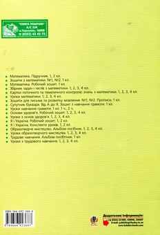 Паперова книга «Стежина до знань. Буквар-розмальовка. 1 клас», автор Наталія Вакула-Савуляк - фото №3 - мініатюра