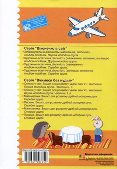 Паперова книга «Стежка у світ. Розвиток уваги, пам'яті, мислення. Друга молодша група. Частина 1. Для дітей 3-4 років», авторів Тетяна Будна, Наталія Шост - фото №3 - мініатюра