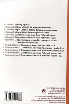 Бумажная книга «Стежками Божих заповідей» - фото №3 - миниатюра
