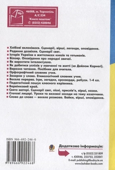 Бумажная книга «Стежками минувшини. Дітям про звичаєву обрядовість», автор Ольга Макаренко - фото №3 - миниатюра