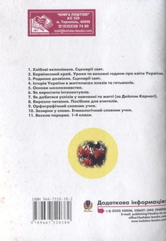 Бумажная книга «Степові лицарі. Уроки та виховні заходи на тему козаччини», автор Ольга Макаренко - фото №3 - миниатюра