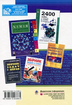 Паперова книга «Сучасна термінологія та номенклатура органічних сполук», авторів Валентина Толмачова, Олена Ковтун, Михайло Корнілов, Ольга Гордієнко, Світлана Василенко - фото №3 - мініатюра