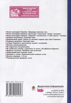 Паперова книга «Сценарії, рольові ігри, бесіди. 5-11 класи», авторів Галина Литвинюк, Іванна Олійник - фото №3 - мініатюра