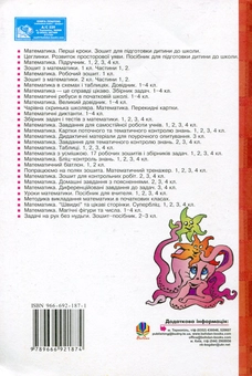 Паперова книга «Таблиця множення без нудьги. Зошит-посібник. 2-3 класи», авторів Марко Беденко, Віталій Смекай - фото №3 - мініатюра