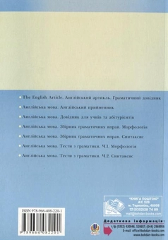 Бумажная книга «Теоретична граматика сучасної англійської мови / Theoretical English Grammar», автор Иван Харитонов - фото №3 - миниатюра