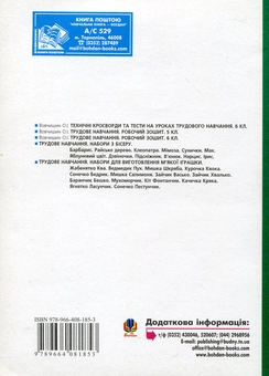Бумажная книга «Трудове навчання. Тести та кросворди. Збірник завдань. 5 клас», автор Олег Вовчишин - фото №3 - миниатюра