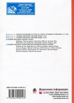 Бумажная книга «Трудове навчання. Тести та кросворди. Збірник завдань. 7 клас», автор Олег Вовчишин - фото №3 - миниатюра