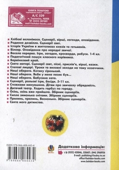 Бумажная книга «У день Святого Миколая», авторов Ирина Клид, Светлана Дреботюк - фото №3 - миниатюра