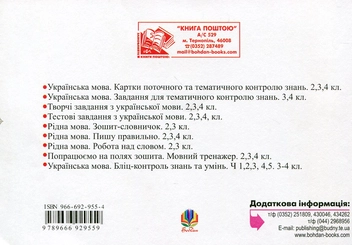 Бумажная книга «Українська мова. Бліц-контроль знань та умінь. Частина 1. Мова і мовлення. Текст. 3-4 класи», авторов Александра Мельничайко, Надежда Лесняк - фото №3 - миниатюра