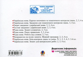 Бумажная книга «Українська мова. Бліц-контроль знань та умінь. Частина 4. 3-4 класи», авторов Александра Мельничайко, Надежда Лесняк - фото №3 - миниатюра