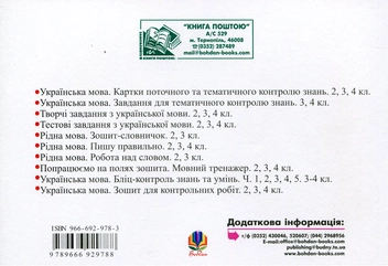 Бумажная книга «Українська мова. Бліц-контроль знань та умінь. Частина 5. 3-4 класи», авторов Александра Мельничайко, Надежда Лесняк - фото №3 - миниатюра