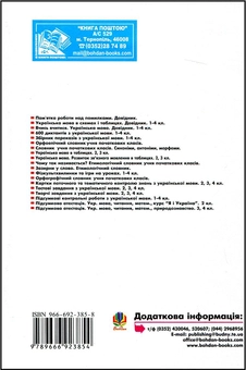 Бумажная книга «Українська мова. Збірник текстів для переказів. 2-4 клас», авторов Ольга Козуб, Александра Мельничайко - фото №3 - миниатюра
