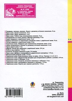 Paper book «Українська мова. Підсумкові контрольні роботи для проведення державної підсумкової атестації. 4 клас», author Nataliia Shost - фото №3 - миниатюра