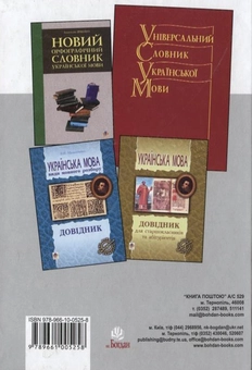 Бумажная книга «Українська мова. Тести. 5-11 класи» - фото №3 - миниатюра