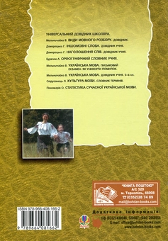Паперова книга «Українська мова. Довідник для старшокласників та абітурієнтів», автор Тарас Ткачук - фото №3 - мініатюра