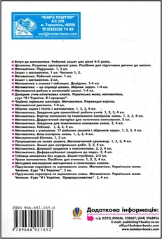 Бумажная книга «Уроки математики. 2 клас», автор Наталия Шост - фото №3 - миниатюра