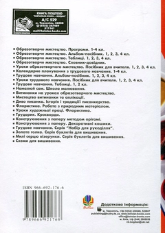 Паперова книга «Уроки образотворчого мистецтва. 3 клас», автор Світлана Трач - фото №3 - мініатюра