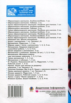 Паперова книга «Уроки образотворчого мистецтва. 4 клас», автор Світлана Трач - фото №3 - мініатюра