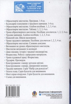 Паперова книга «Уроки образотворчого мистецтва. 1 клас», автор Світлана Трач - фото №3 - мініатюра
