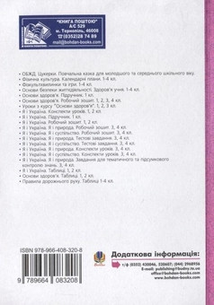 Паперова книга «Уроки з курсу "Основи здоров'я". 2 клас», авторів Наталя Будна, Жанна Голінщак - фото №3 - мініатюра