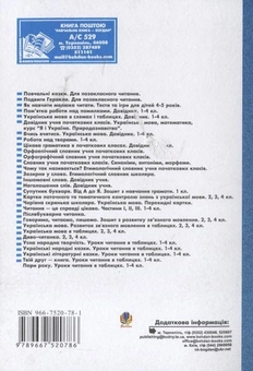 Бумажная книга «Уроки позакласного читання та розвитку зв’язного мовлення. 3 клас», авторов Наталья Будная, Зоя Головко, Мария Стасюк - фото №3 - миниатюра