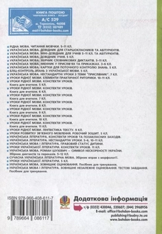 Бумажная книга «Уроки рідної мови. 7 клас», авторов Леся Златив, Галина Бондарчук - фото №3 - миниатюра
