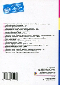 Паперова книга «Уроки рідної мови. 2 клас. Посібник для вчителя», авторів Ярослава Заяць, Ольга Онишків - фото №3 - мініатюра