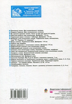 Паперова книга «Уроки рідної мови. 4 клас», авторів Ярослава Заяць, Ольга Онишків - фото №3 - мініатюра