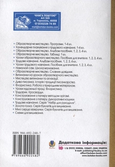 Паперова книга «Уроки трудового навчання. 3 клас», автор Тамара Бабовал - фото №3 - мініатюра
