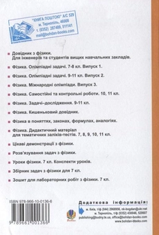 Бумажная книга «Уроки фізики. 7 клас», авторов Мария Тимочкив, Богдан Будный - фото №3 - миниатюра