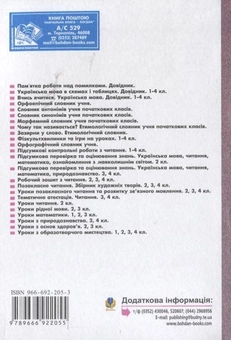 Паперова книга «Уроки читання. 3 клас», автор Світлана Заброцька - фото №3 - мініатюра