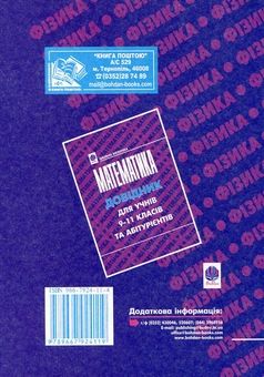 Бумажная книга «Фізика. Довідник для учнів 9-11 класів та абітурієнтів», авторов Петр Пистун, Богдан Будный - фото №3 - миниатюра