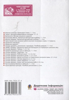 Паперова книга «Фізкультхвилинки та ігри в 1-4 класах», авторів Ольга Козуб, Анна Могорита - фото №3 - мініатюра