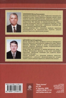 Бумажная книга «Фінанси та підприємництво», авторов Виктор Сизоненко, Сергей Цыганов - фото №3 - миниатюра