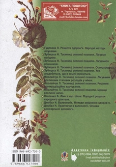 Паперова книга «Фітогімнастичний лікувальник», автор Петро Бей - фото №3 - мініатюра