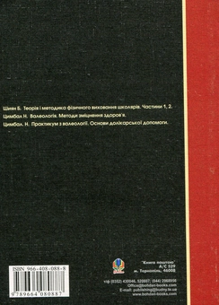 Бумажная книга «Функціональна анатомія», авторов Богдан Мицкан, Ярослав Федонюк, Сергей Попель, Л. Федонюк, О. Довгань, В. Борковский, М. Ющак - фото №3 - миниатюра