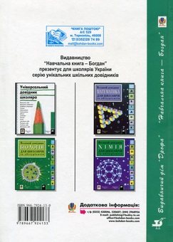 Паперова книга «Хімія. 2400 задач для школярів та абітурієнтів», авторів Микола Кузьменко, Вадим Єрьомін - фото №3 - мініатюра