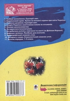 Бумажная книга «Хлібові  вклонімося», автор Лидия Яринко - фото №3 - миниатюра