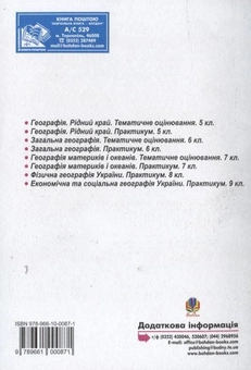 Паперова книга «Цікава географія. На допомогу вчителю», автор Надія Пілат - фото №3 - мініатюра