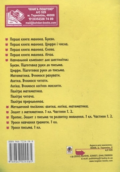 Паперова книга «Цікава математика. Навчальний посібник для підготовки дітей до школи», авторів Надія Походжай, Наталія Шост - фото №3 - мініатюра