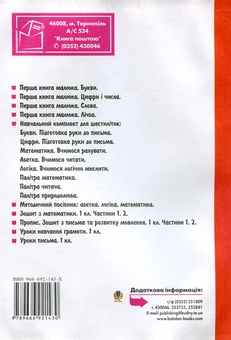 Бумажная книга «Цікава робота з дитячою книгою. Зошит для підготовки дитини до школи», авторов Наталья Будная, Зоя Головко - фото №3 - миниатюра