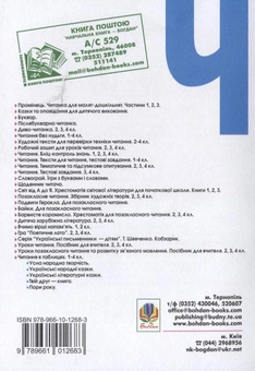 Бумажная книга «Читання. Тестові завдання. 4 клас», авторов Зоя Головко, Ирина Чорненькая - фото №3 - миниатюра